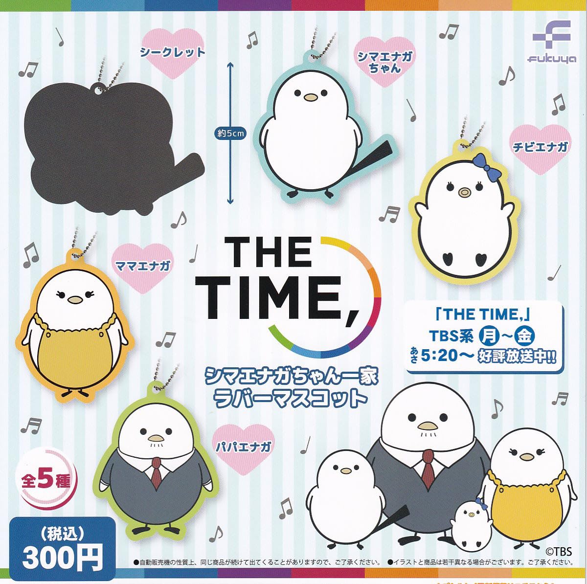 Amazon.co.jp: THE TIME シマエナガちゃん一家ラバーマスコット 全5種